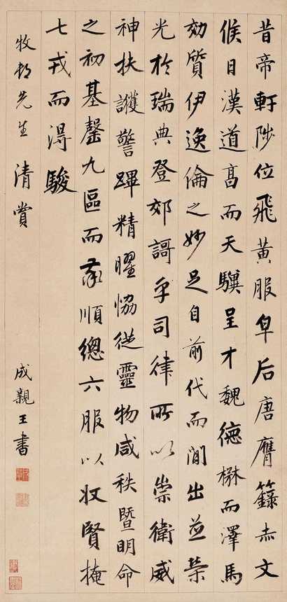 永瑆 行书《赭白马赋》 立轴